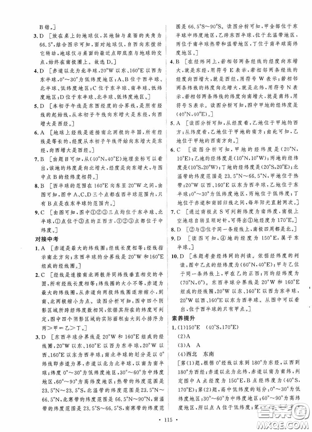 陜西人民出版社2020實驗教材新學(xué)案七年級地理上冊人教版答案