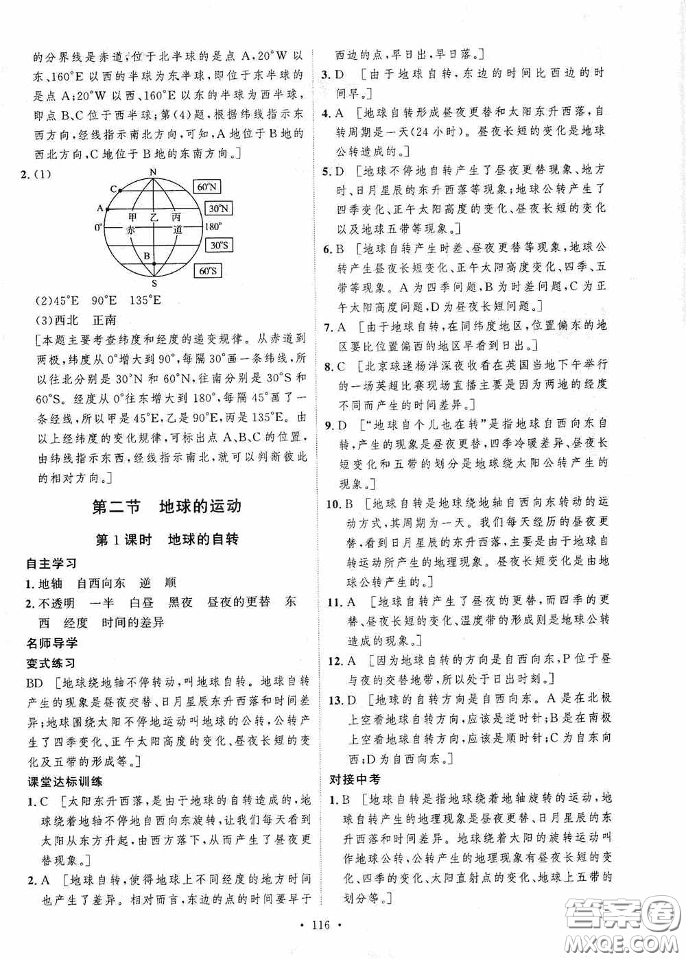 陜西人民出版社2020實驗教材新學(xué)案七年級地理上冊人教版答案