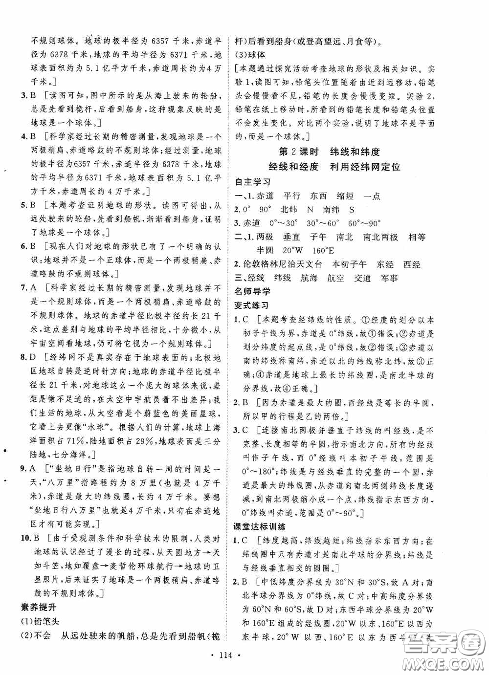 陜西人民出版社2020實驗教材新學(xué)案七年級地理上冊人教版答案