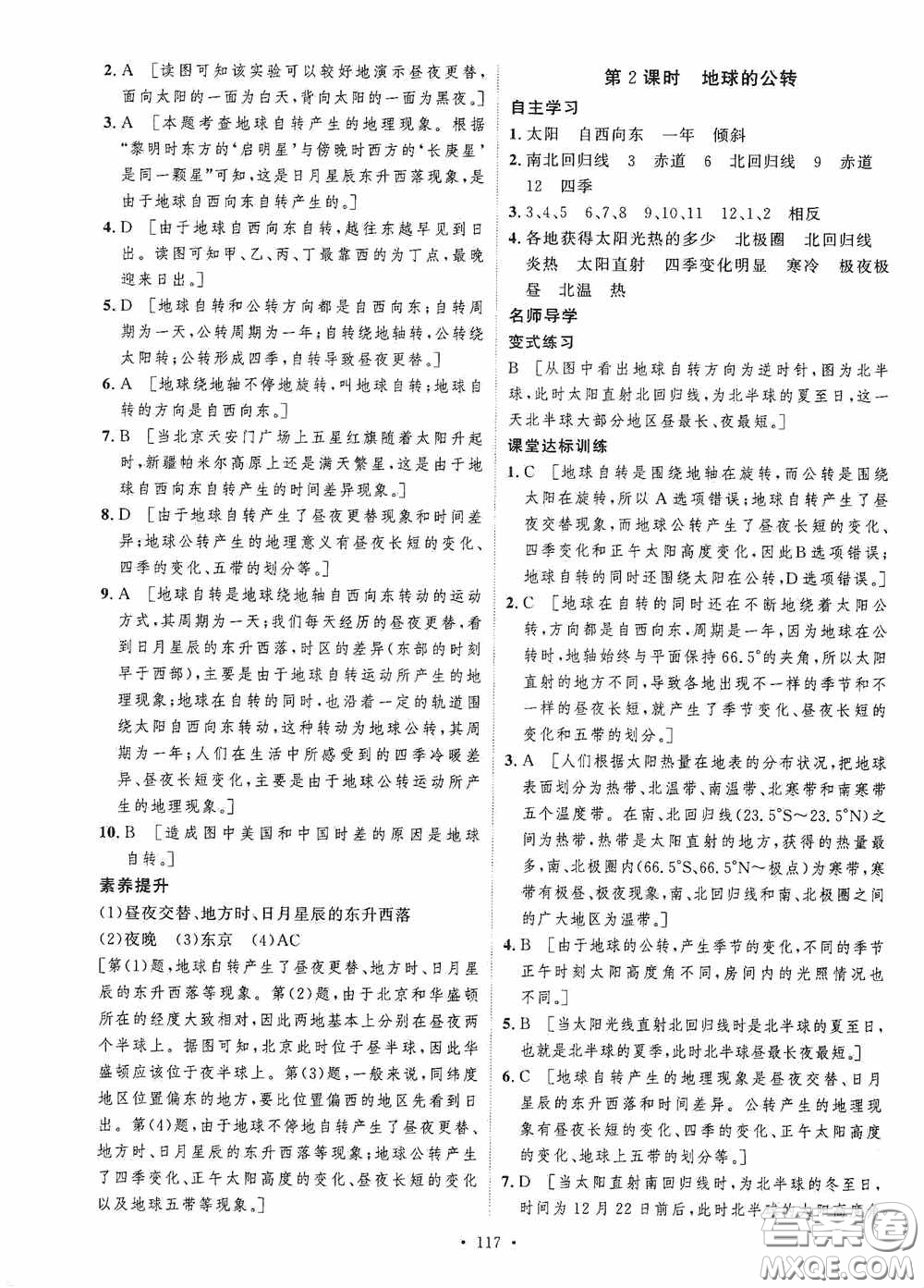 陜西人民出版社2020實驗教材新學(xué)案七年級地理上冊人教版答案