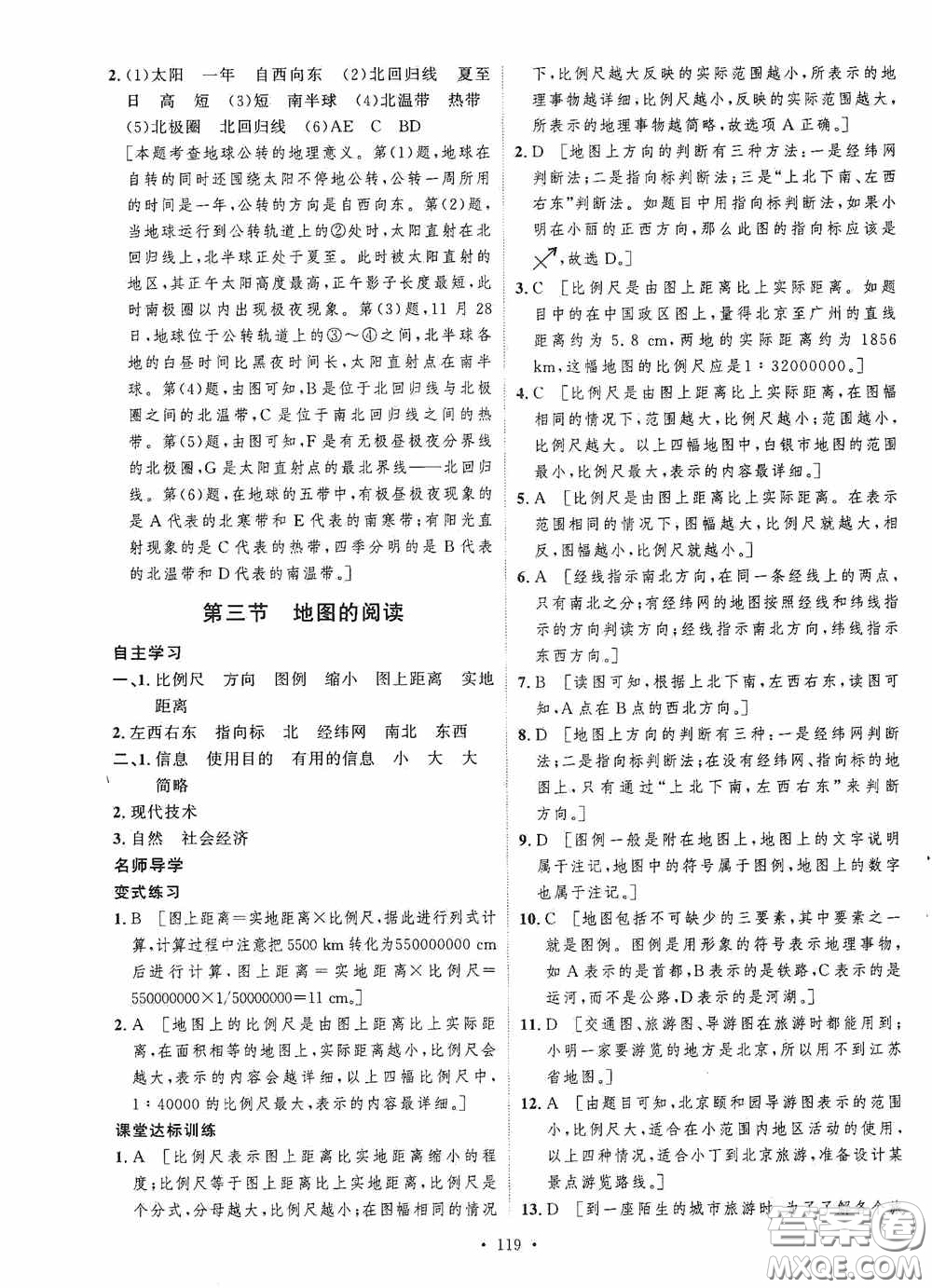 陜西人民出版社2020實驗教材新學(xué)案七年級地理上冊人教版答案