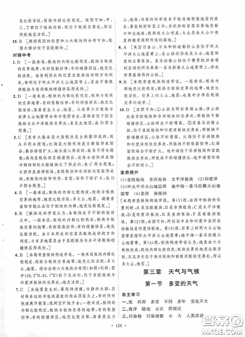 陜西人民出版社2020實驗教材新學(xué)案七年級地理上冊人教版答案