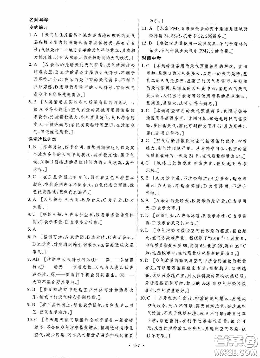 陜西人民出版社2020實驗教材新學(xué)案七年級地理上冊人教版答案