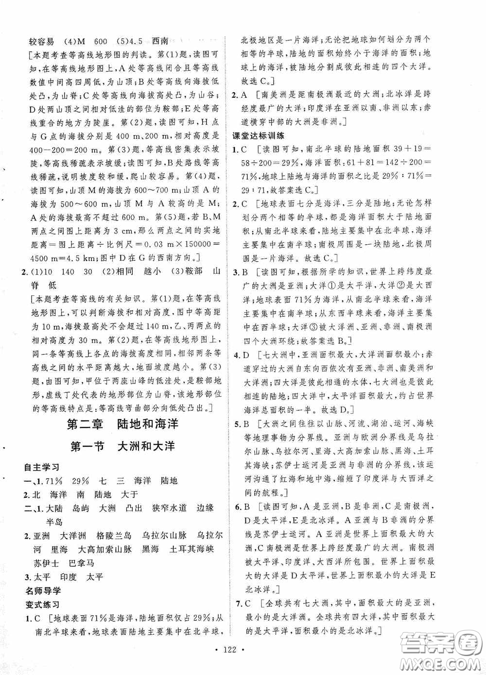 陜西人民出版社2020實驗教材新學(xué)案七年級地理上冊人教版答案