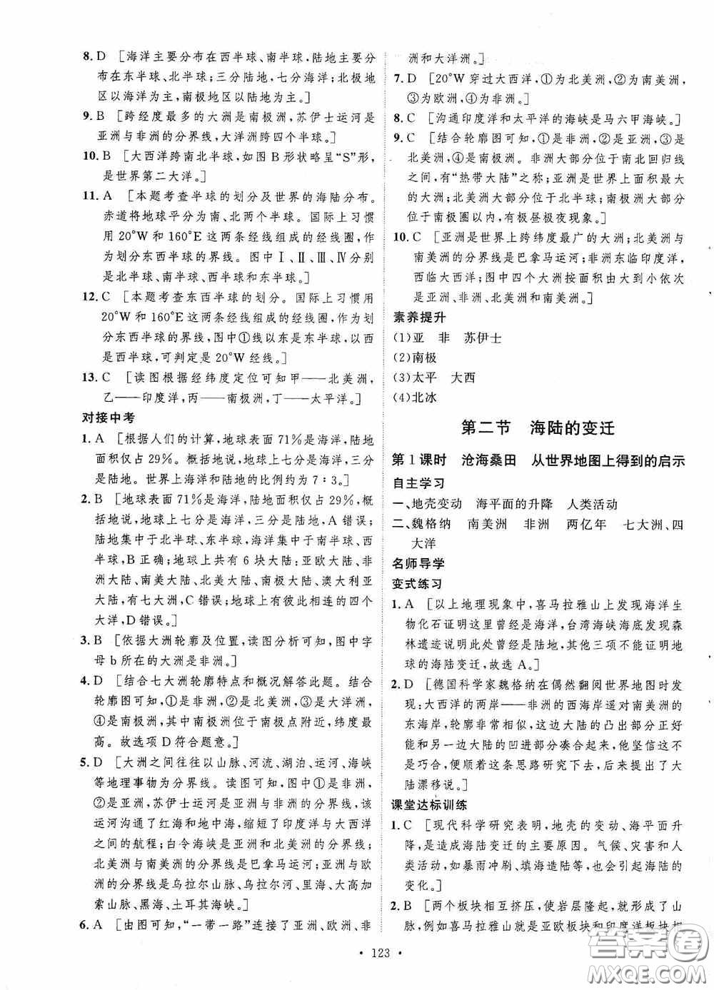 陜西人民出版社2020實驗教材新學(xué)案七年級地理上冊人教版答案