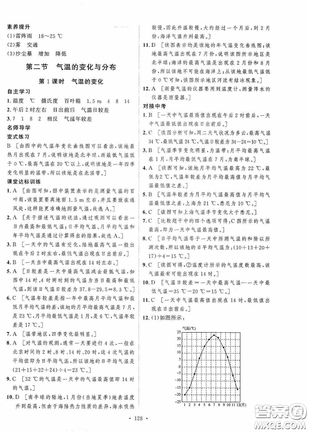 陜西人民出版社2020實驗教材新學(xué)案七年級地理上冊人教版答案