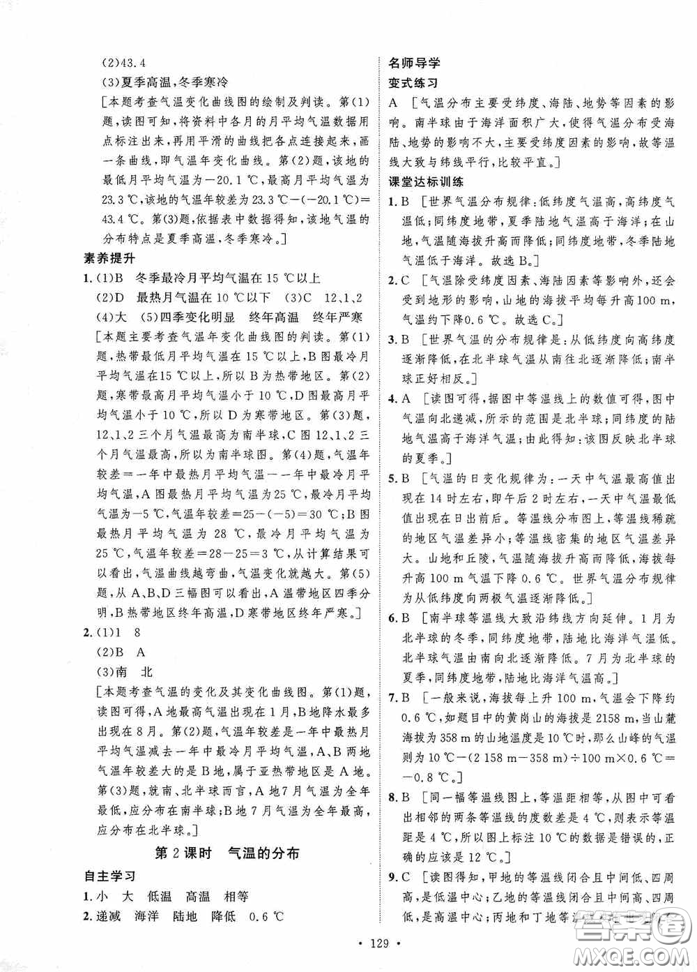 陜西人民出版社2020實驗教材新學(xué)案七年級地理上冊人教版答案