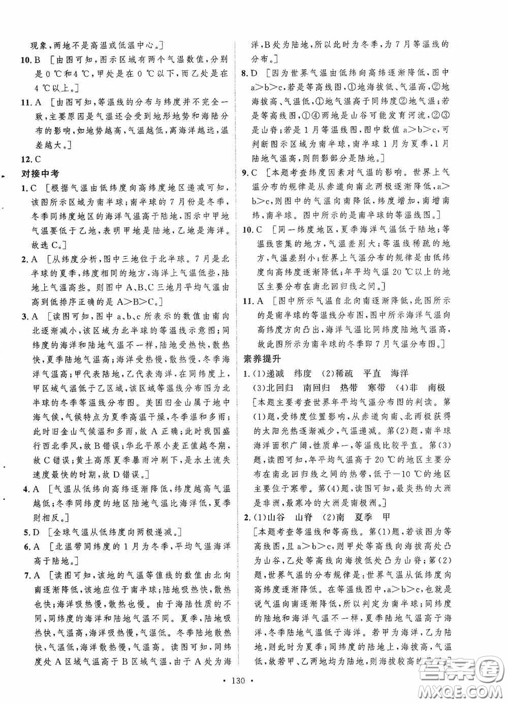 陜西人民出版社2020實驗教材新學(xué)案七年級地理上冊人教版答案