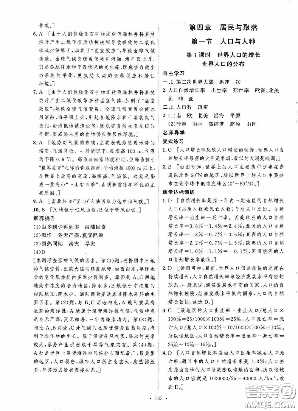 陜西人民出版社2020實驗教材新學(xué)案七年級地理上冊人教版答案