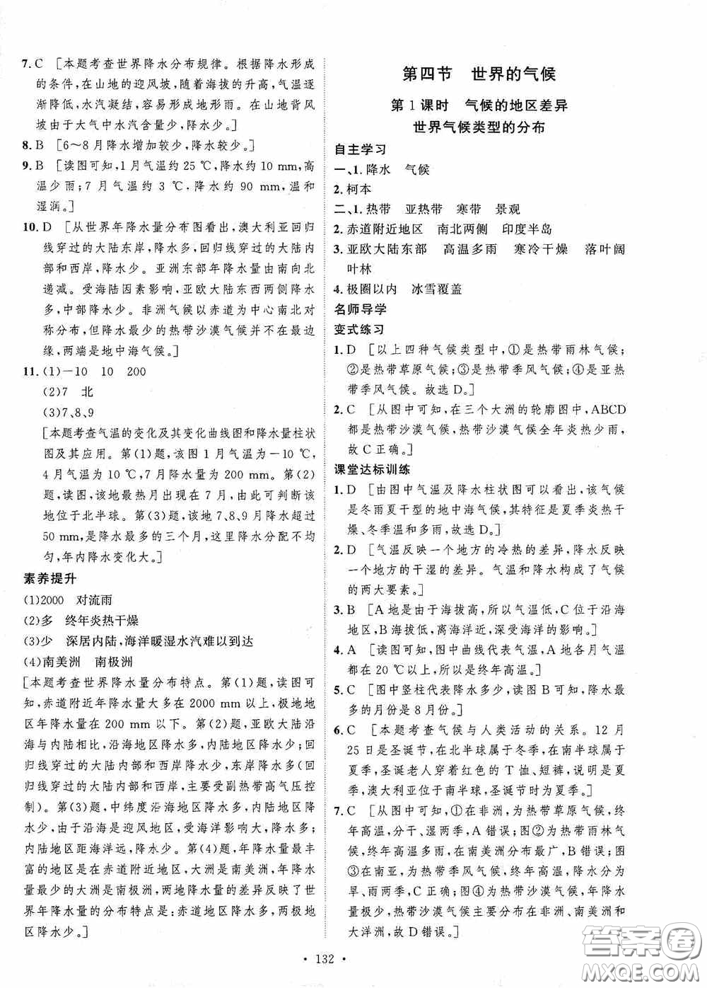 陜西人民出版社2020實驗教材新學(xué)案七年級地理上冊人教版答案