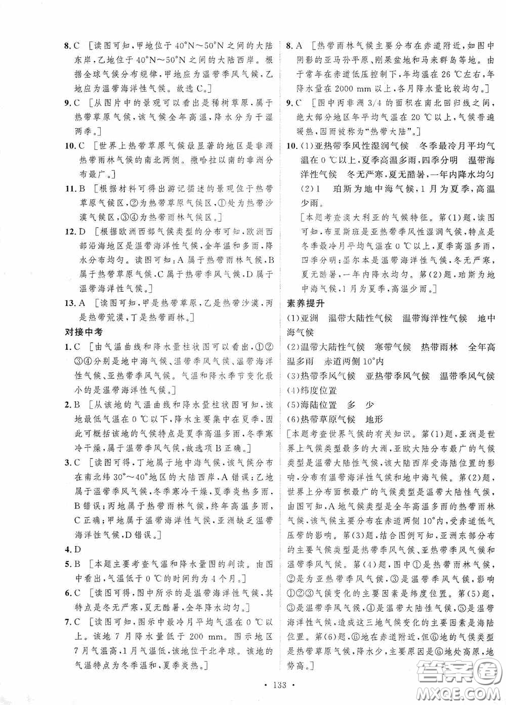 陜西人民出版社2020實驗教材新學(xué)案七年級地理上冊人教版答案