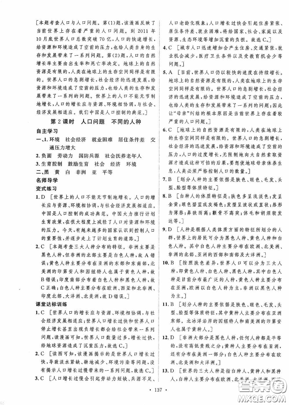 陜西人民出版社2020實驗教材新學(xué)案七年級地理上冊人教版答案