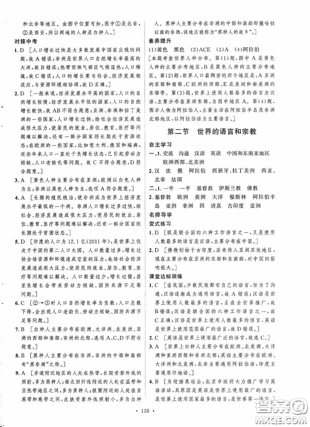 陜西人民出版社2020實驗教材新學(xué)案七年級地理上冊人教版答案