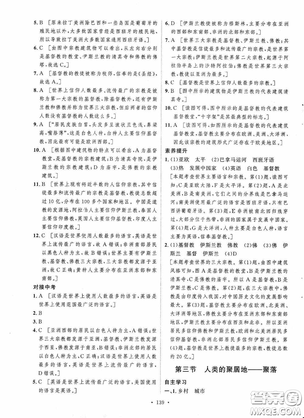 陜西人民出版社2020實驗教材新學(xué)案七年級地理上冊人教版答案