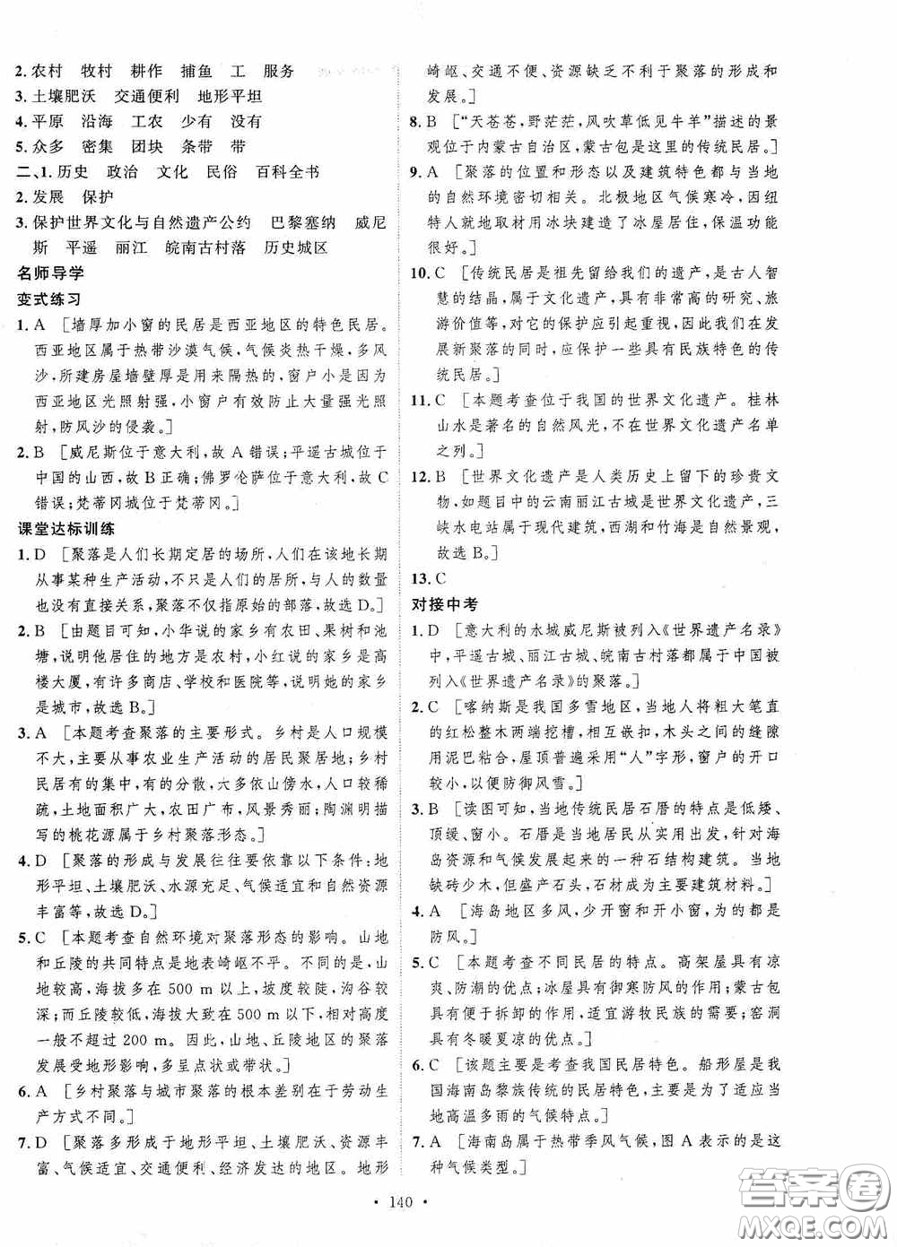 陜西人民出版社2020實驗教材新學(xué)案七年級地理上冊人教版答案