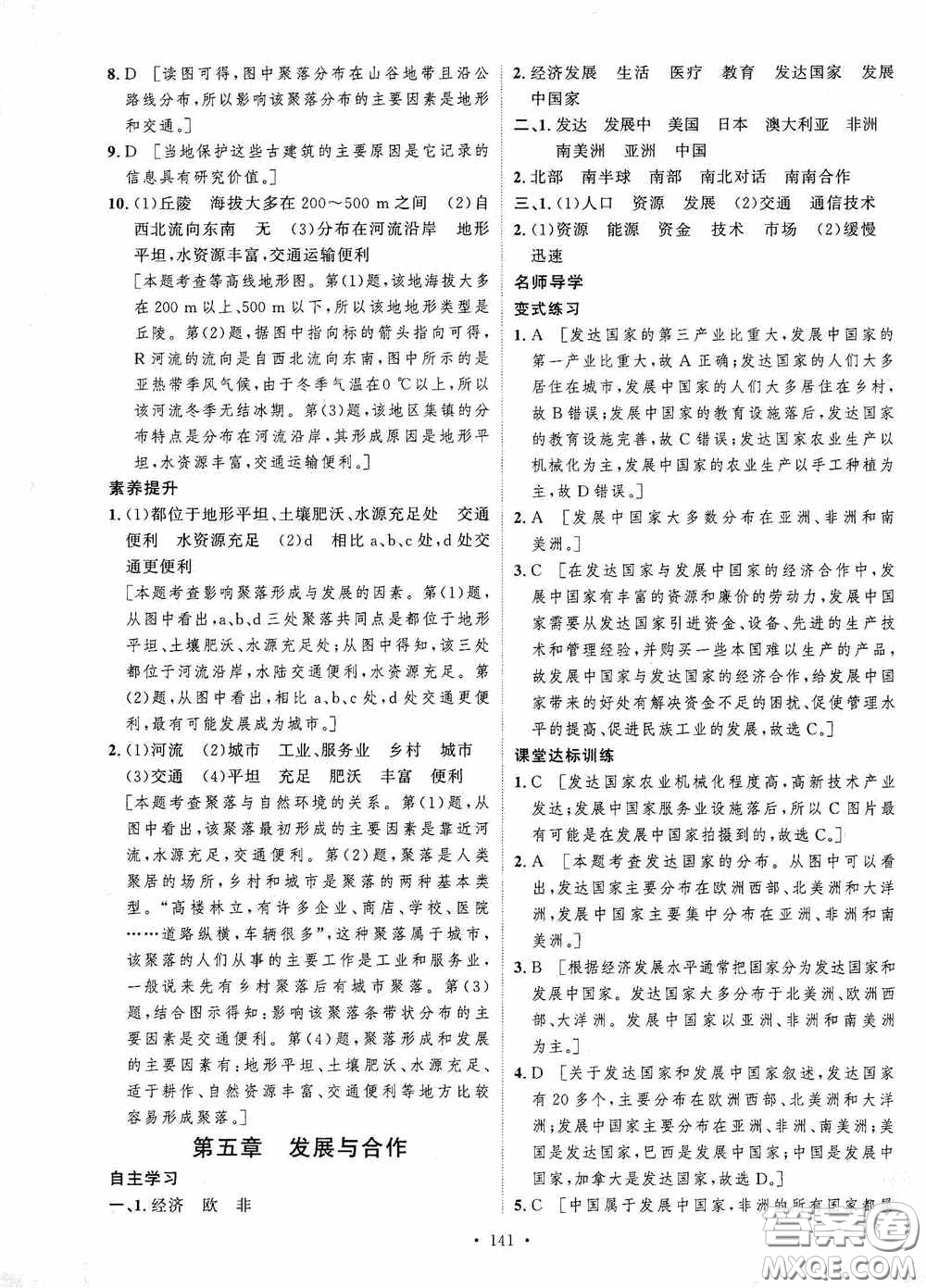 陜西人民出版社2020實驗教材新學(xué)案七年級地理上冊人教版答案