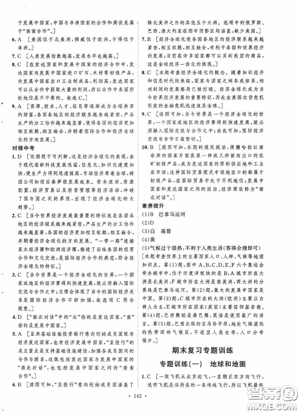 陜西人民出版社2020實驗教材新學(xué)案七年級地理上冊人教版答案