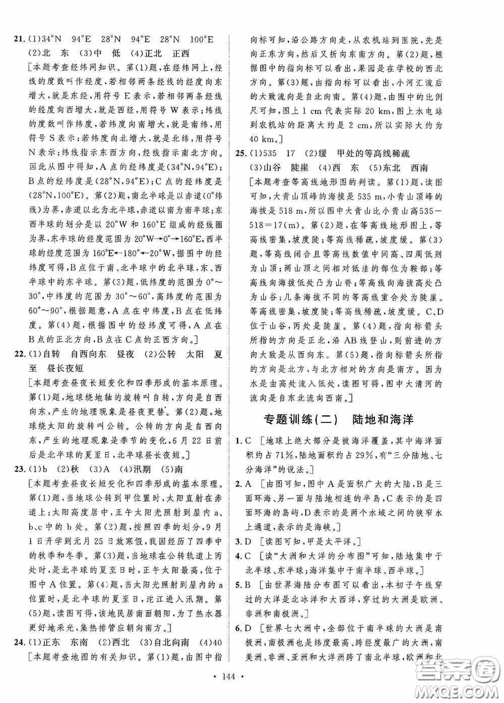 陜西人民出版社2020實驗教材新學(xué)案七年級地理上冊人教版答案