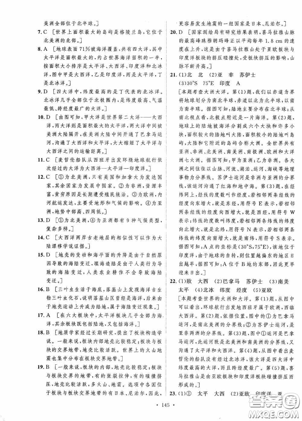 陜西人民出版社2020實驗教材新學(xué)案七年級地理上冊人教版答案