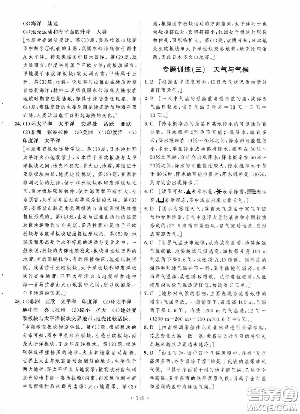 陜西人民出版社2020實驗教材新學(xué)案七年級地理上冊人教版答案