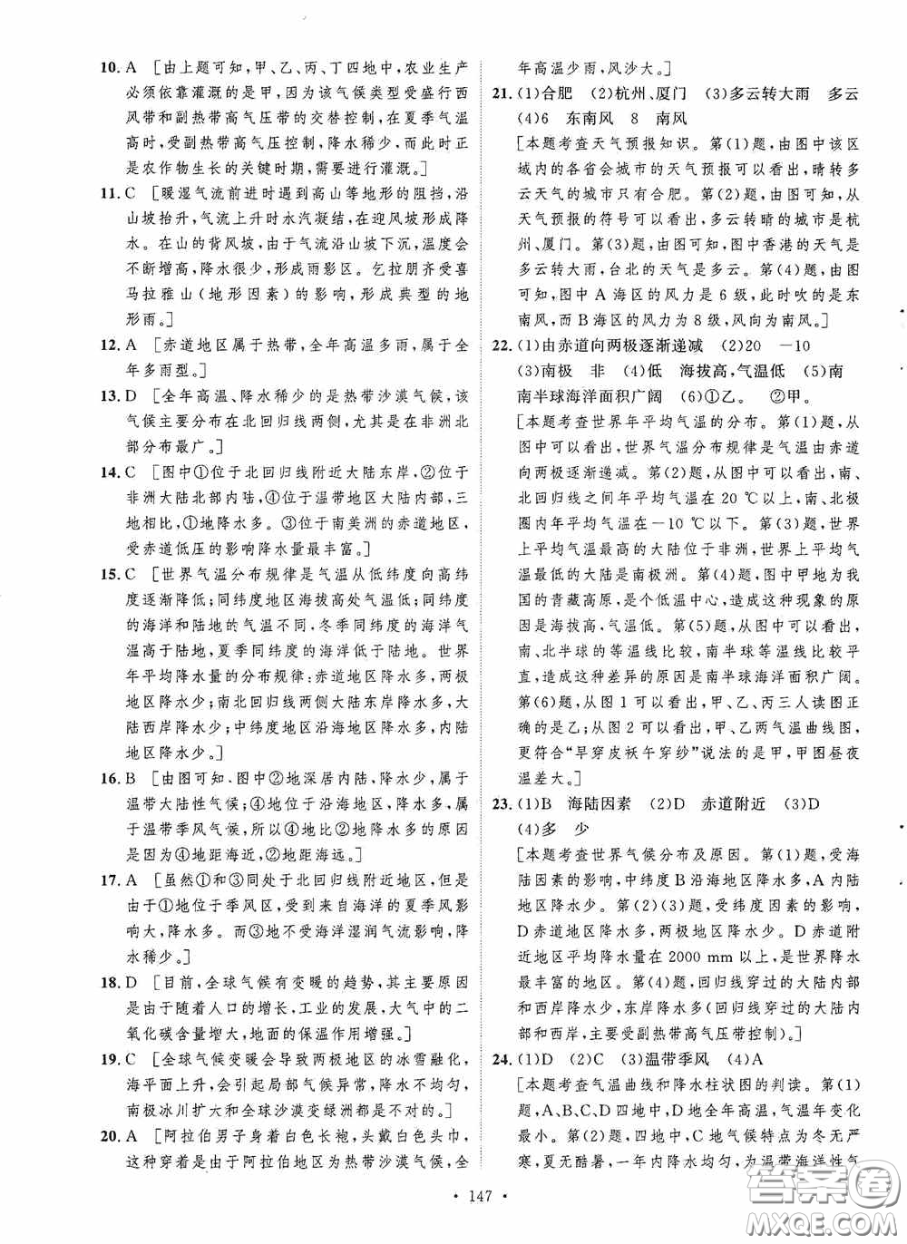 陜西人民出版社2020實驗教材新學(xué)案七年級地理上冊人教版答案