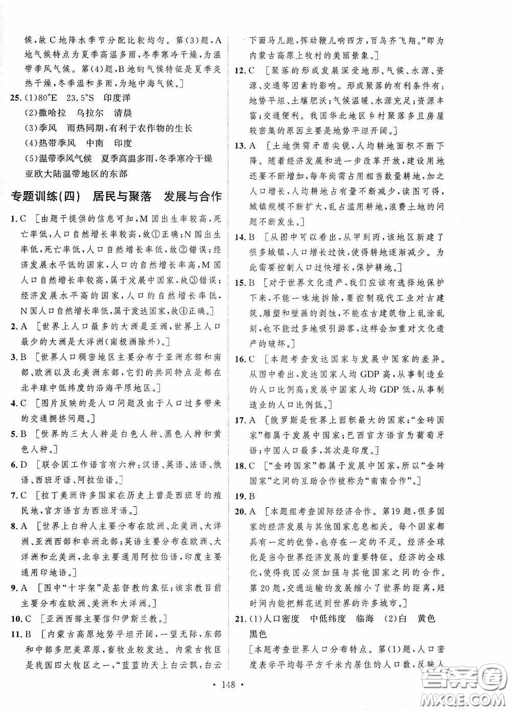 陜西人民出版社2020實驗教材新學(xué)案七年級地理上冊人教版答案