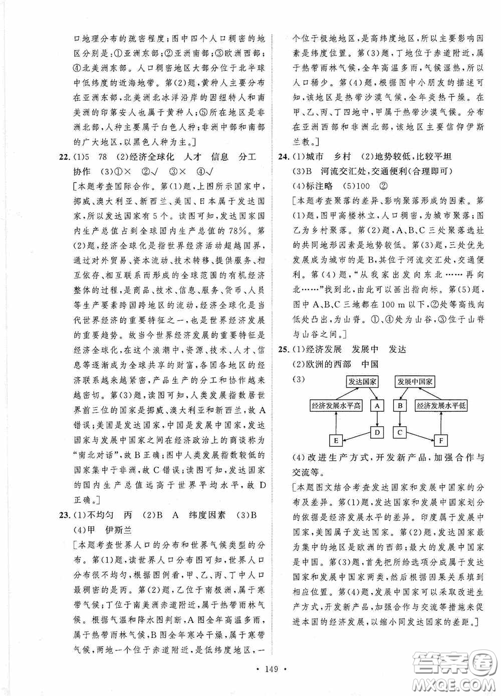 陜西人民出版社2020實驗教材新學(xué)案七年級地理上冊人教版答案