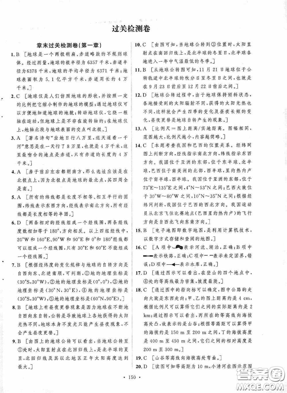 陜西人民出版社2020實驗教材新學(xué)案七年級地理上冊人教版答案