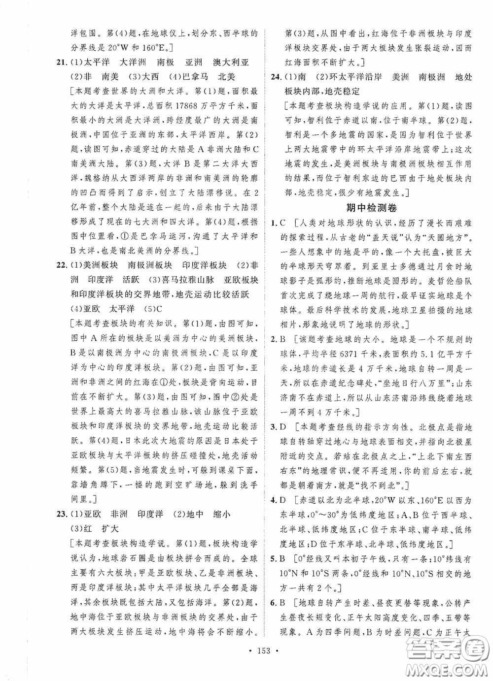 陜西人民出版社2020實驗教材新學(xué)案七年級地理上冊人教版答案