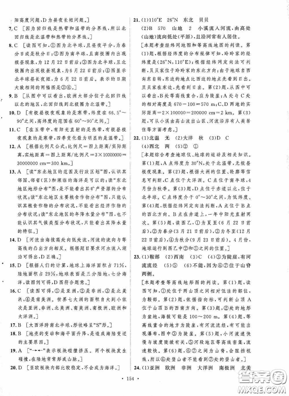 陜西人民出版社2020實驗教材新學(xué)案七年級地理上冊人教版答案