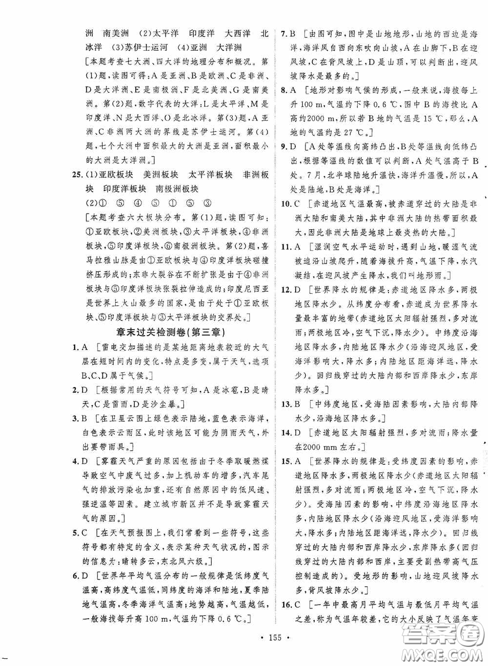 陜西人民出版社2020實驗教材新學(xué)案七年級地理上冊人教版答案