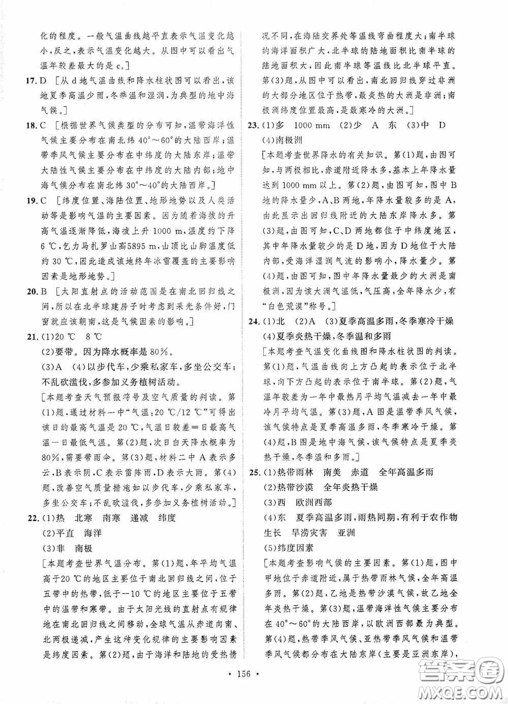 陜西人民出版社2020實驗教材新學(xué)案七年級地理上冊人教版答案