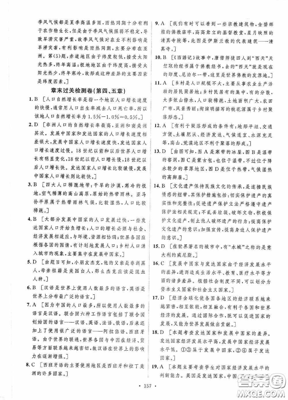 陜西人民出版社2020實驗教材新學(xué)案七年級地理上冊人教版答案