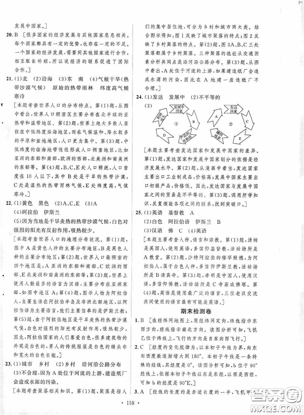 陜西人民出版社2020實驗教材新學(xué)案七年級地理上冊人教版答案