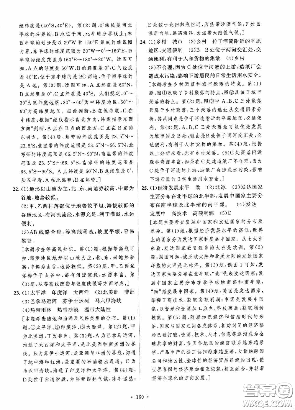 陜西人民出版社2020實驗教材新學(xué)案七年級地理上冊人教版答案