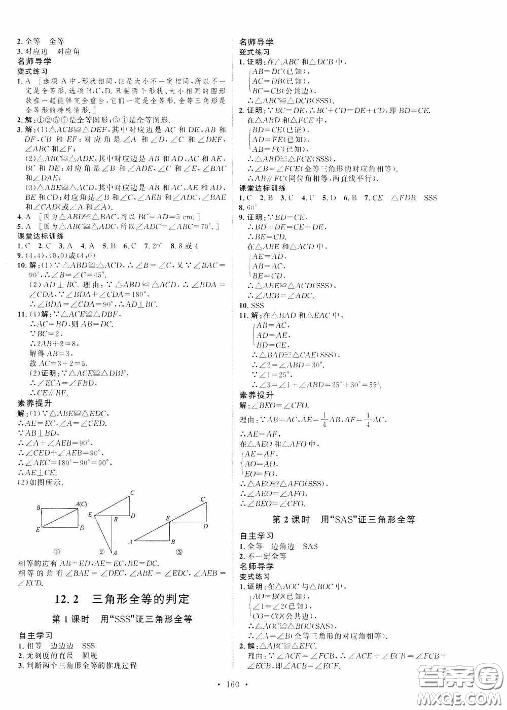 陜西人民出版社2020實驗教材新學案八年級數(shù)學上冊人教版答案