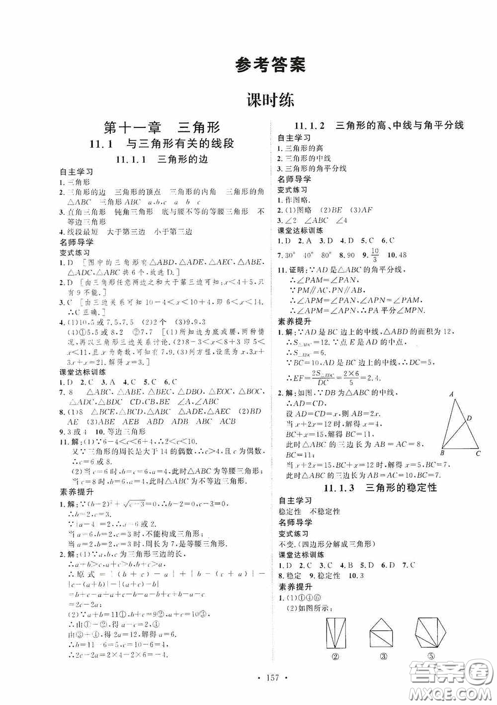 陜西人民出版社2020實驗教材新學案八年級數(shù)學上冊人教版答案