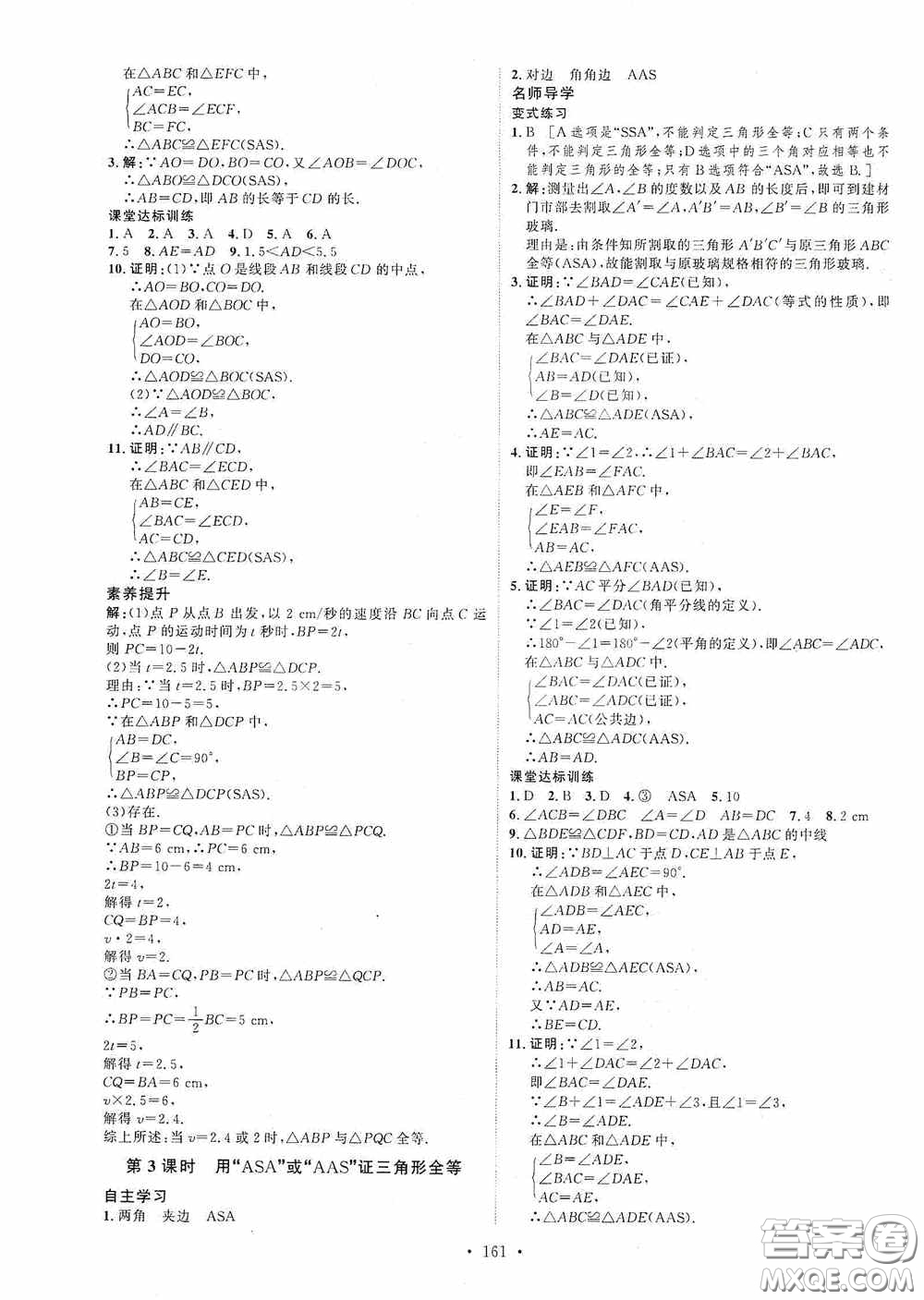 陜西人民出版社2020實驗教材新學案八年級數(shù)學上冊人教版答案