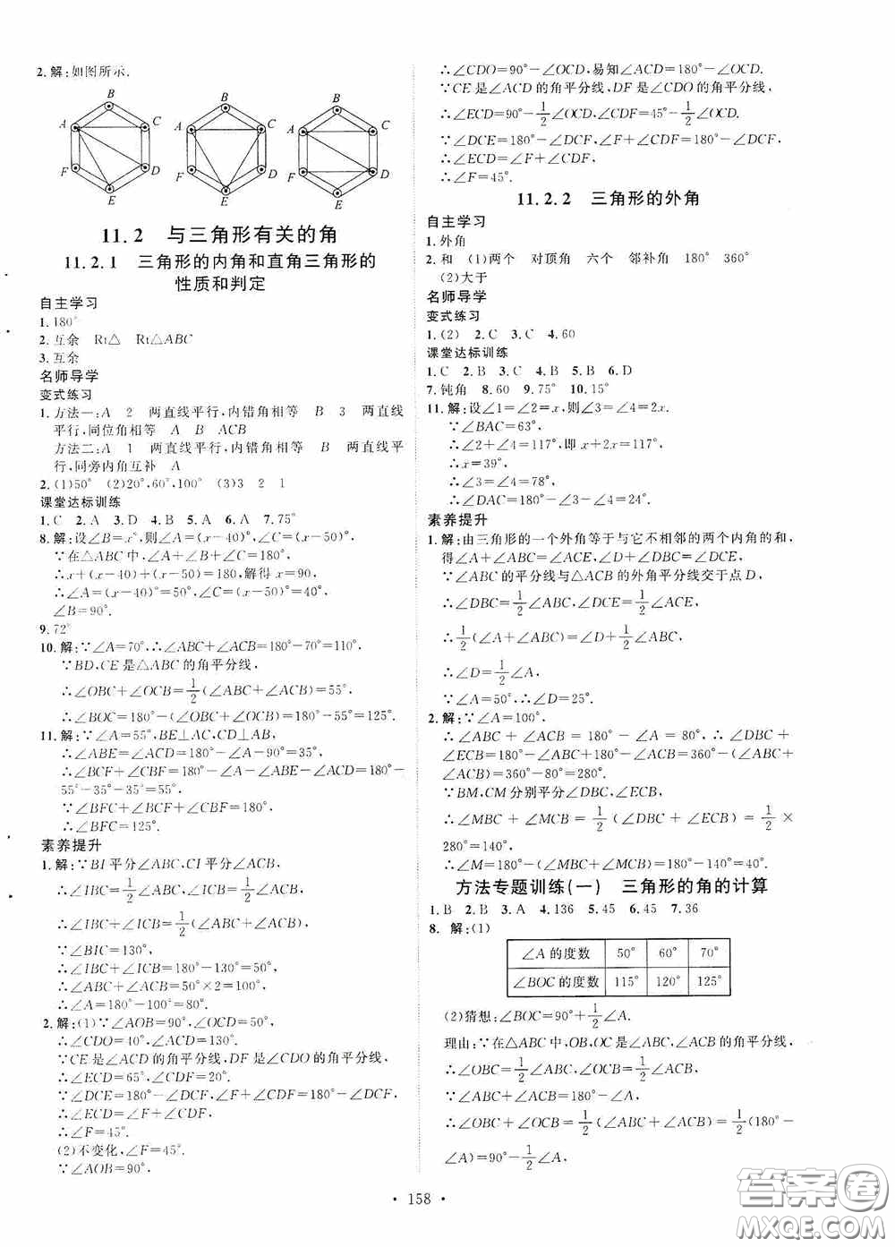 陜西人民出版社2020實驗教材新學案八年級數(shù)學上冊人教版答案