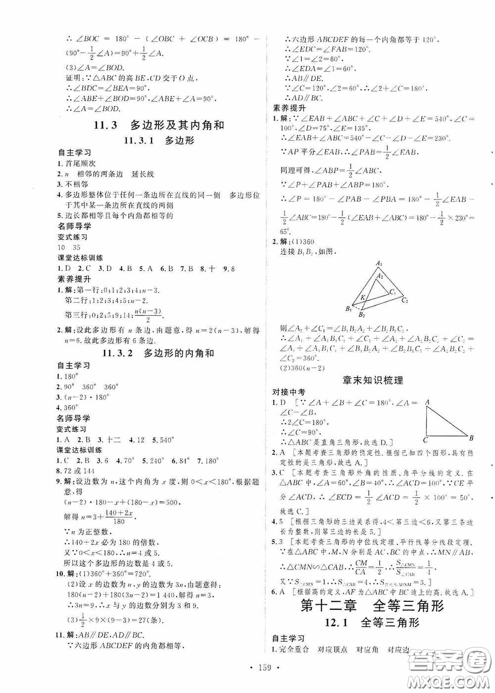 陜西人民出版社2020實驗教材新學案八年級數(shù)學上冊人教版答案