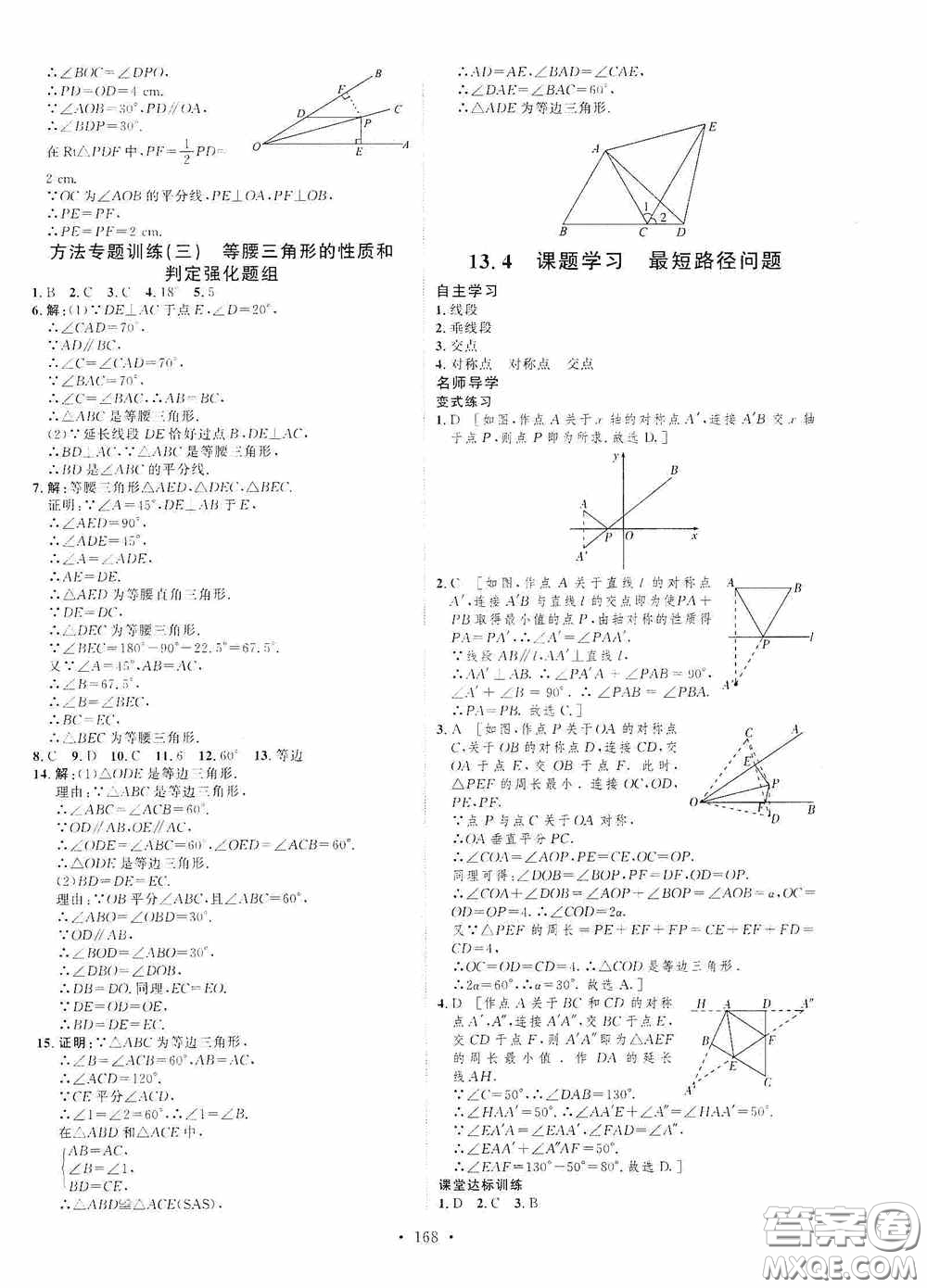 陜西人民出版社2020實驗教材新學案八年級數(shù)學上冊人教版答案