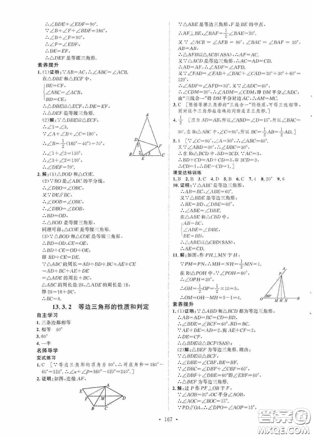 陜西人民出版社2020實驗教材新學案八年級數(shù)學上冊人教版答案