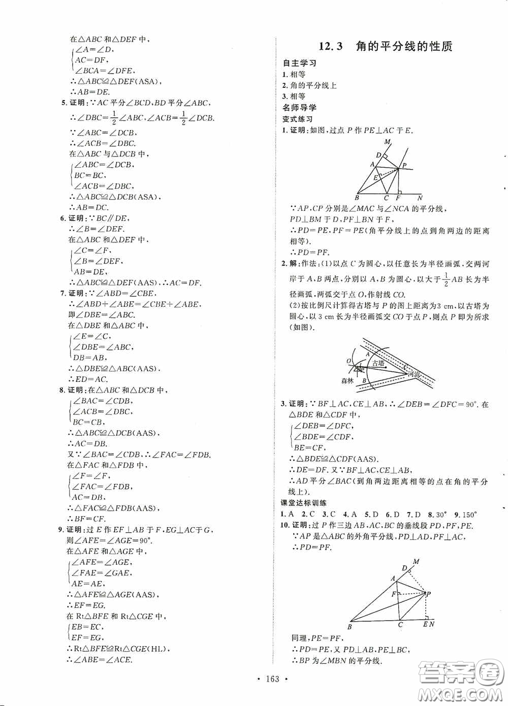 陜西人民出版社2020實驗教材新學案八年級數(shù)學上冊人教版答案