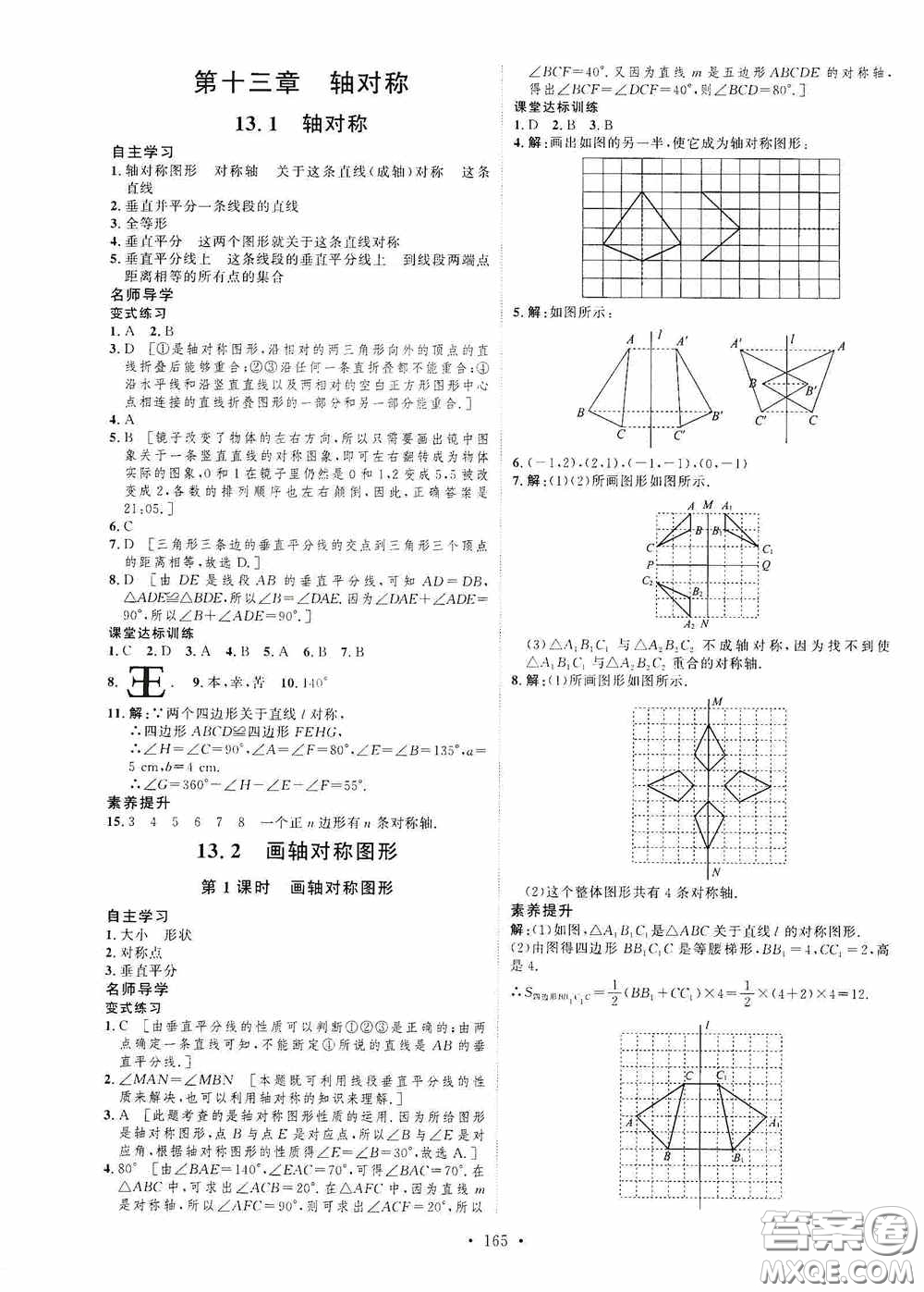 陜西人民出版社2020實驗教材新學案八年級數(shù)學上冊人教版答案