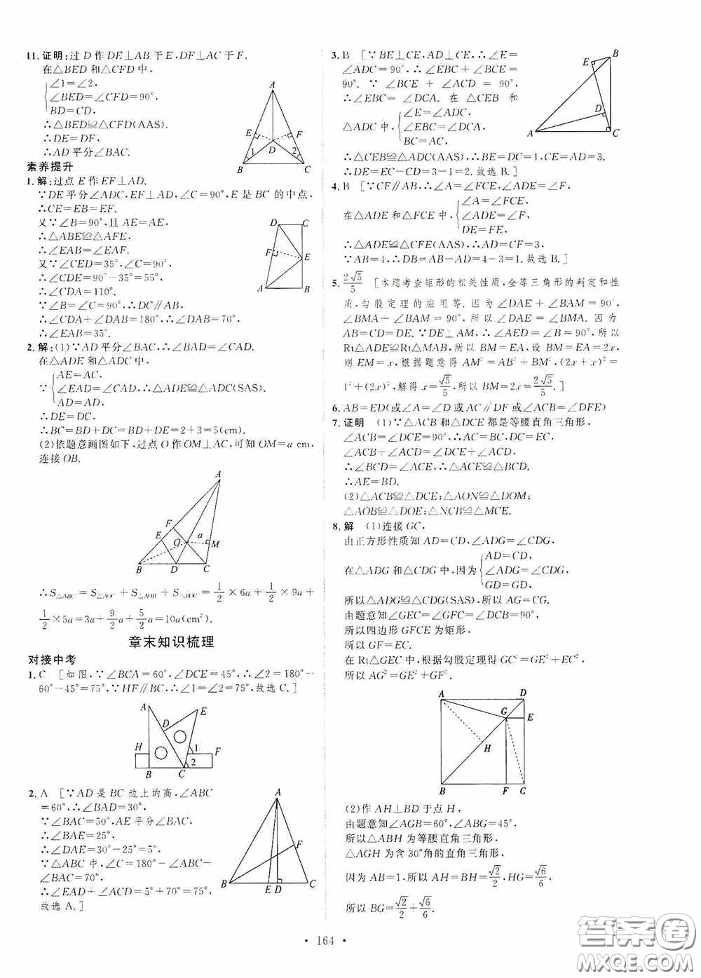 陜西人民出版社2020實驗教材新學案八年級數(shù)學上冊人教版答案