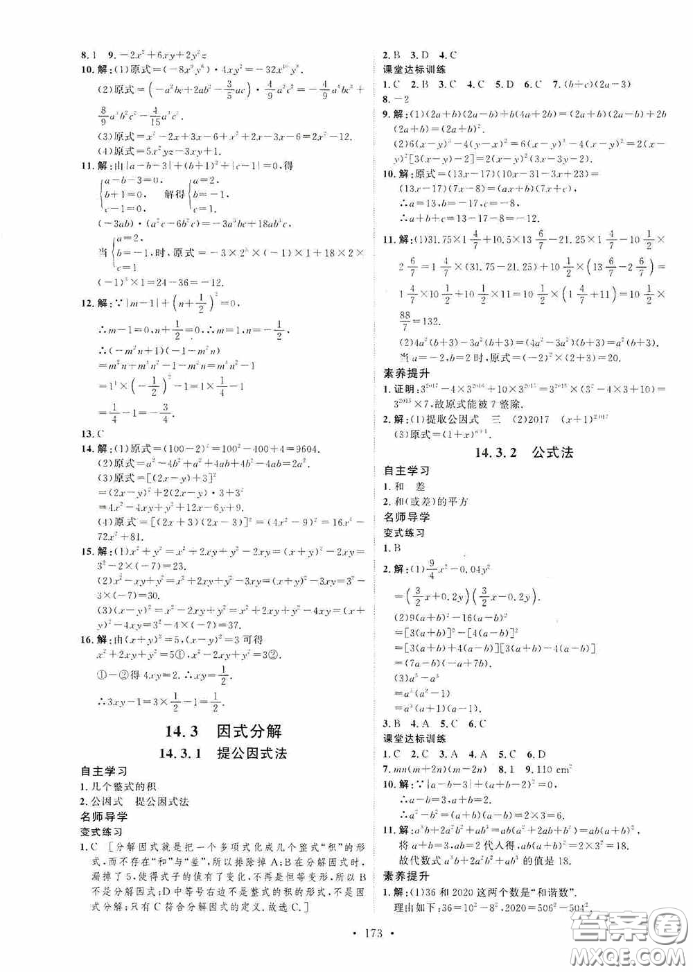 陜西人民出版社2020實驗教材新學案八年級數(shù)學上冊人教版答案