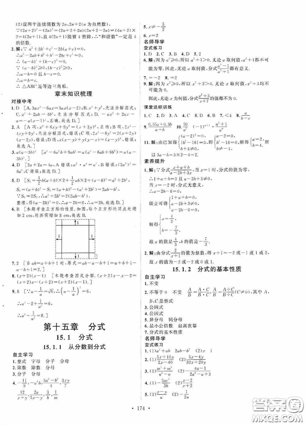 陜西人民出版社2020實驗教材新學案八年級數(shù)學上冊人教版答案