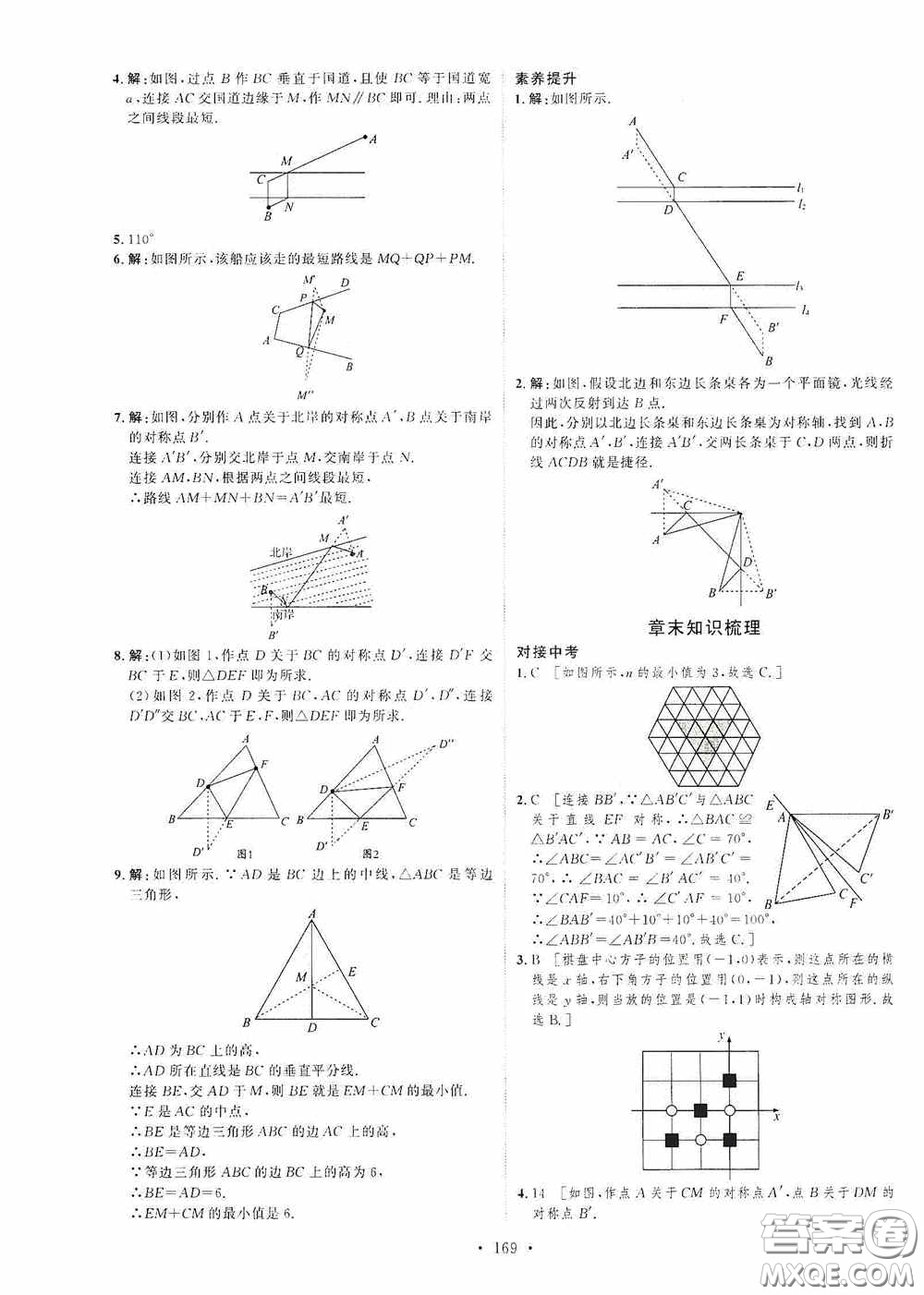 陜西人民出版社2020實驗教材新學案八年級數(shù)學上冊人教版答案