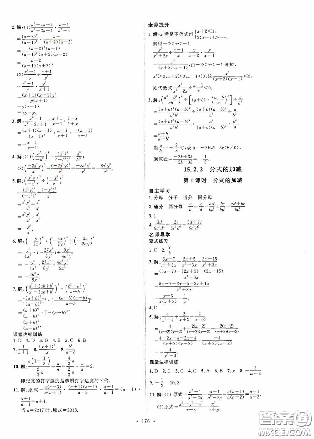 陜西人民出版社2020實驗教材新學案八年級數(shù)學上冊人教版答案