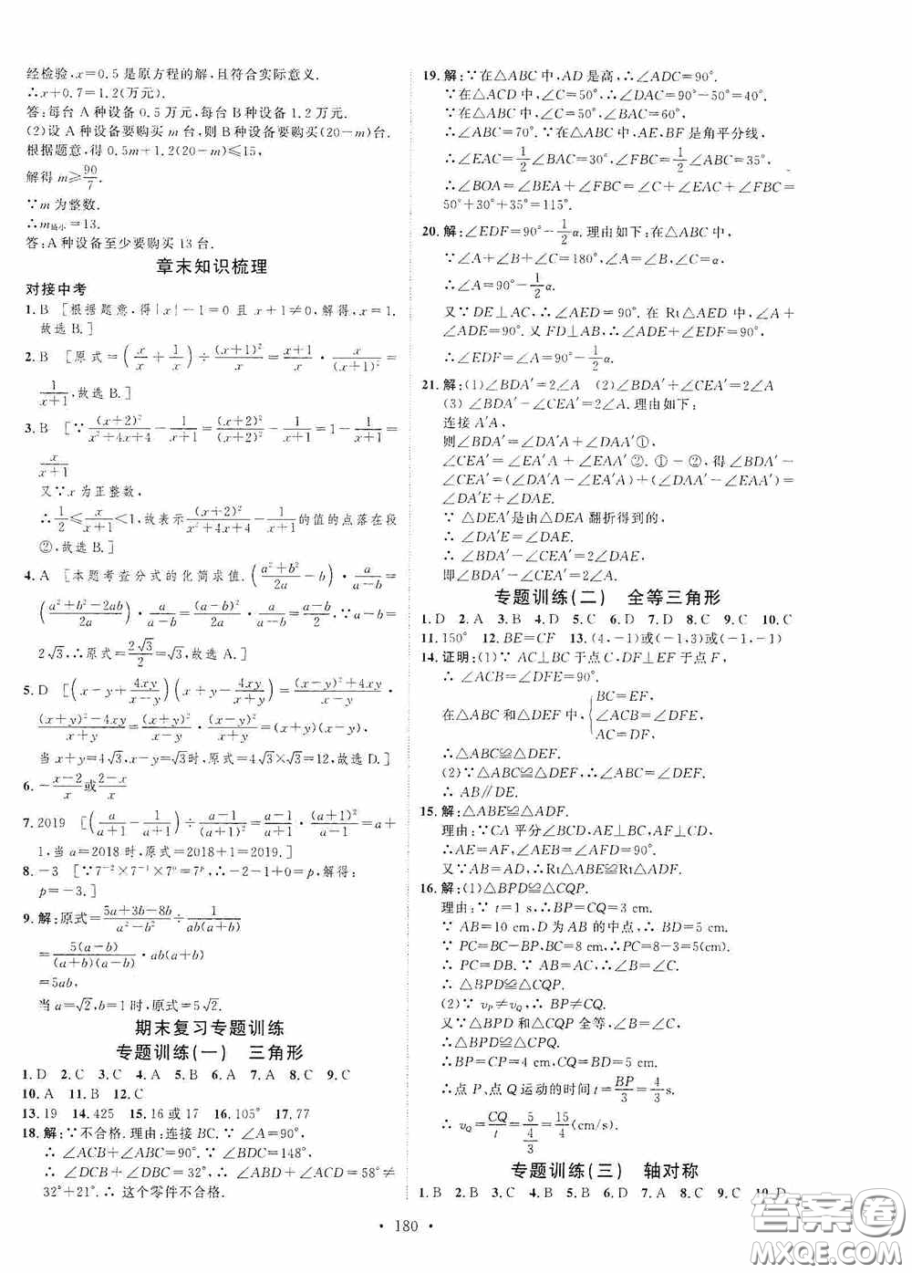 陜西人民出版社2020實驗教材新學案八年級數(shù)學上冊人教版答案